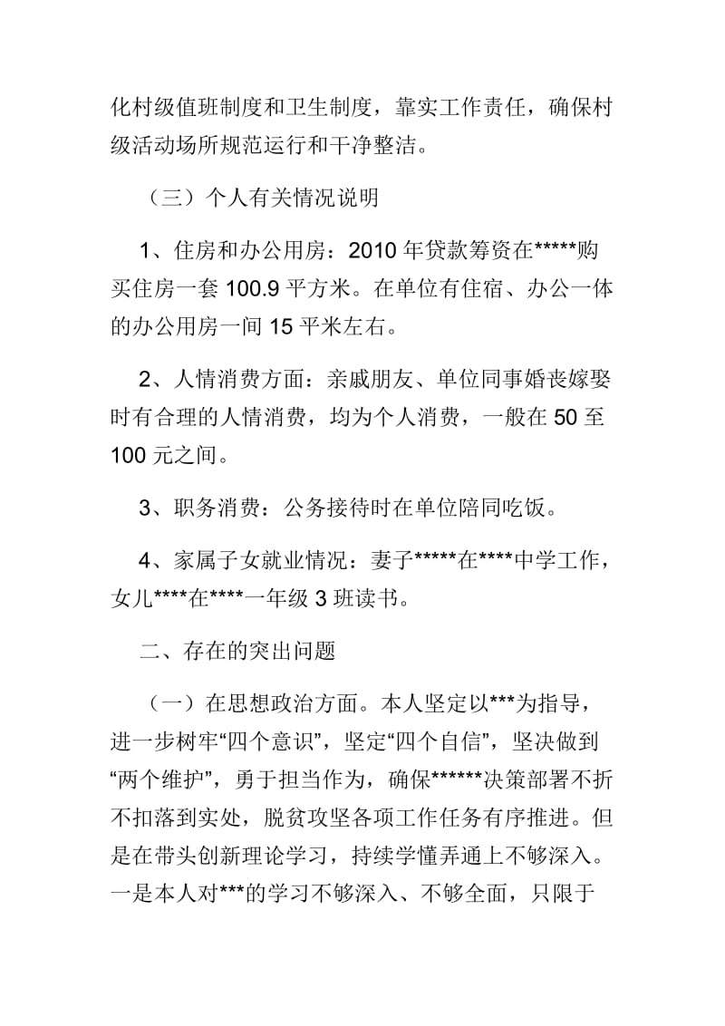 2018年度民主生活会对照三个方面问题个人检查材料与2019年民主生活会对照检查材料两篇.doc_第3页