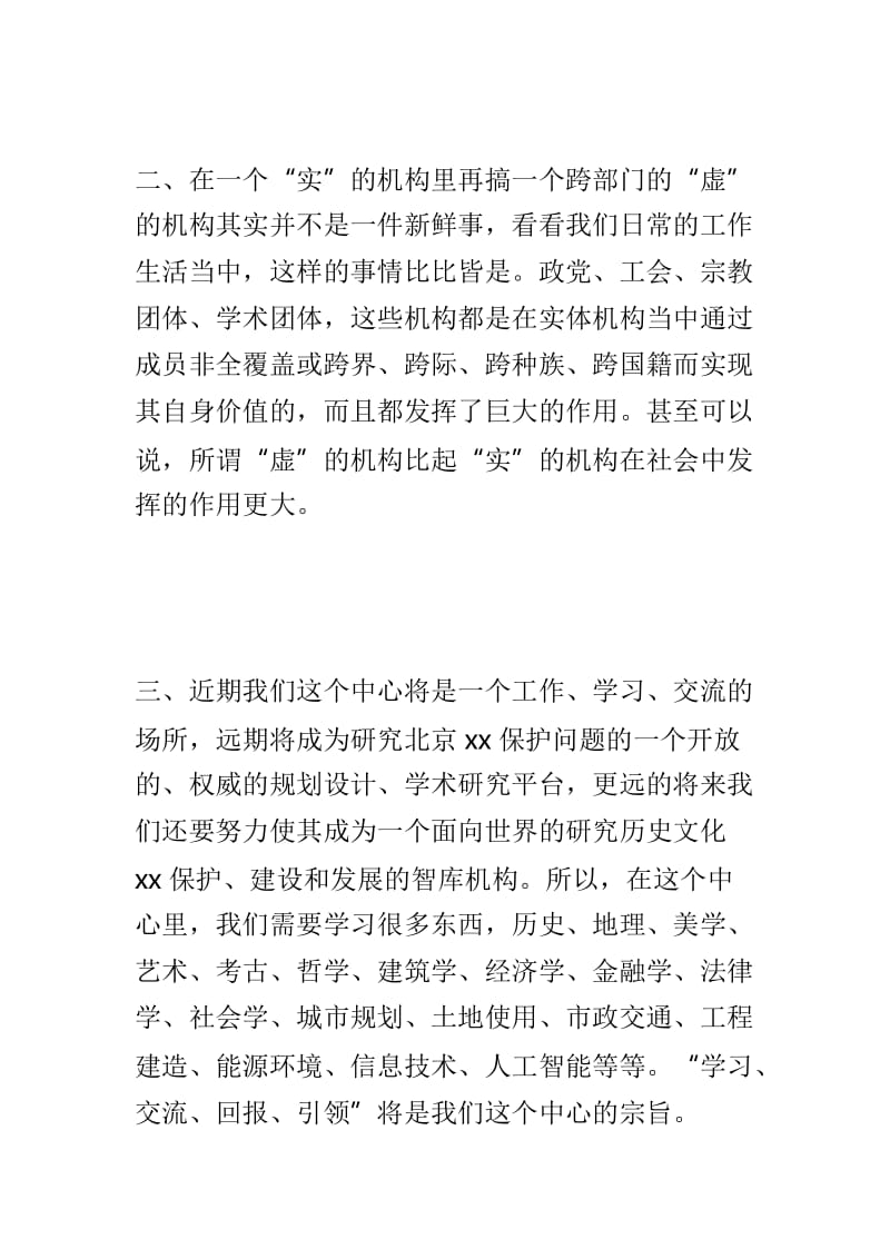 文化中心第一次全体会议发言稿与新时代校企协同育人座谈会发言稿两篇.doc_第2页