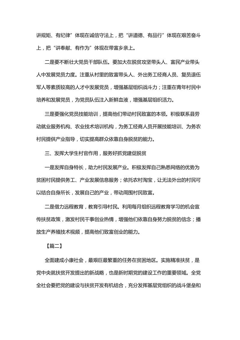 抓党建促脱贫感悟七篇.docx_第2页