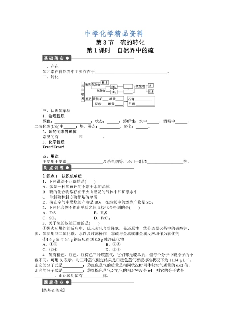 精品高中化学鲁科版必修1课时作业：第3章 第3节 第1课时 Word版含解析.docx_第1页