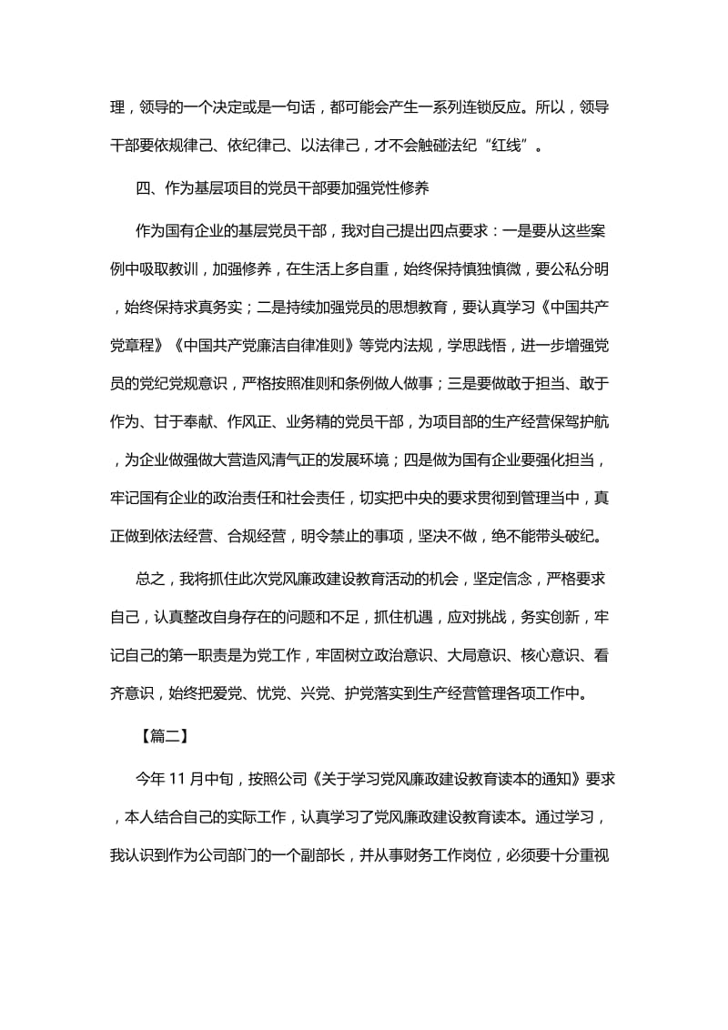 学习《党风廉政建设教育读本》有感五篇.docx_第3页