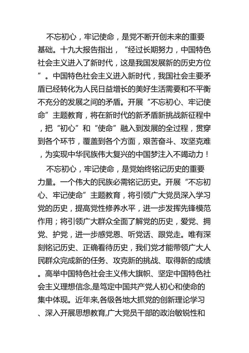 开展不忘初心，牢记使命主题教育心得六篇.docx_第3页