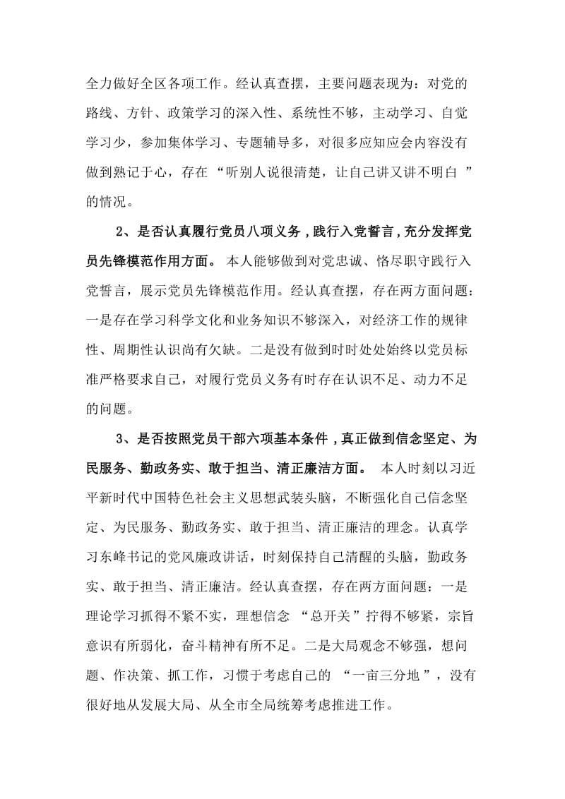 精编对照党章党规找差距个人发言材料.doc_第2页