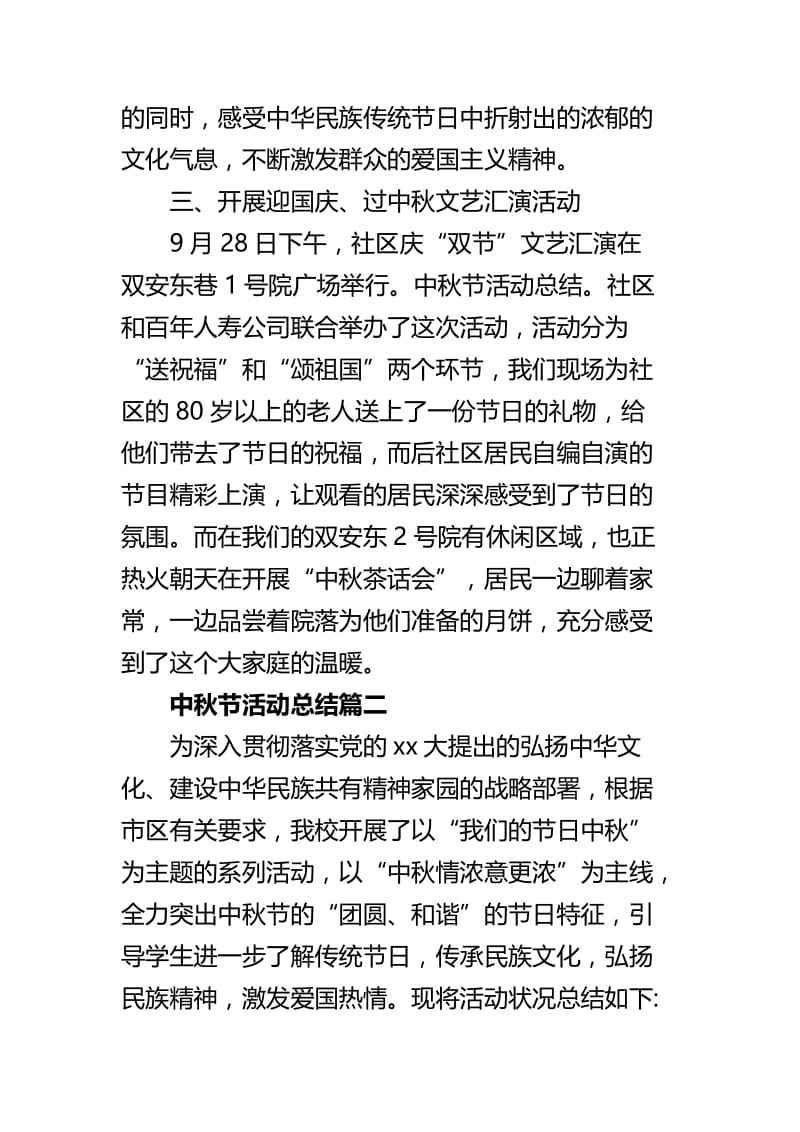 中秋节活动总结三篇.docx_第2页
