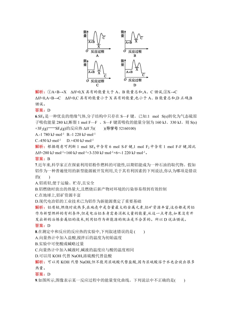 精品高中化学反应原理（鲁科版）练习：第1章 化学反应与能量转化1.1.1 Word版含解析.doc_第2页