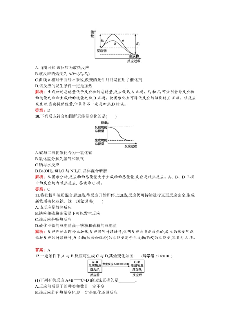 精品高中化学反应原理（鲁科版）练习：第1章 化学反应与能量转化1.1.1 Word版含解析.doc_第3页