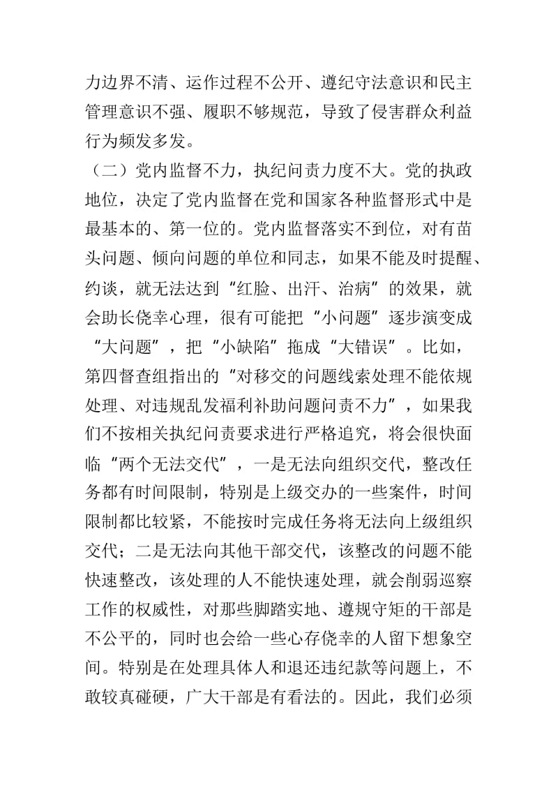 巡察整改专项督查反馈意见专题民主生活会对照检查发言材料两篇.doc_第3页