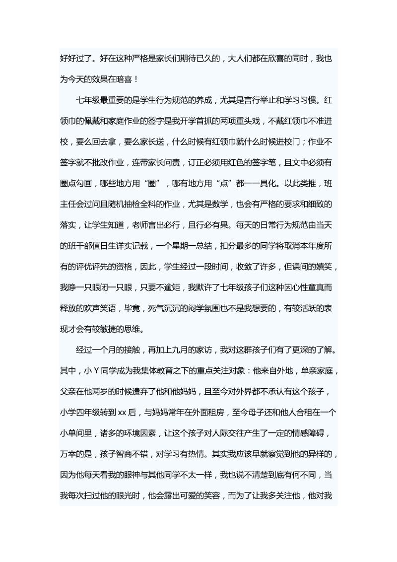 班主任工作经验交流 与 新丰樱花峪游记.docx_第2页