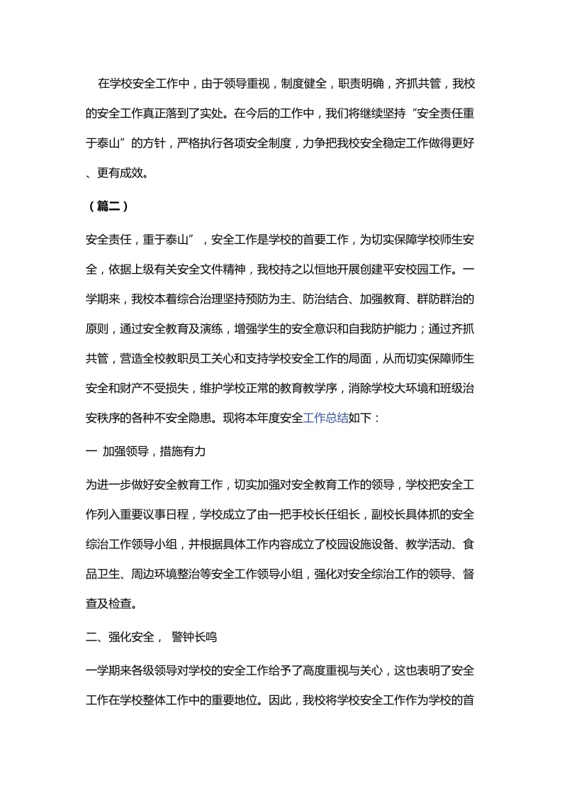 学校安全工作总结.docx_第3页