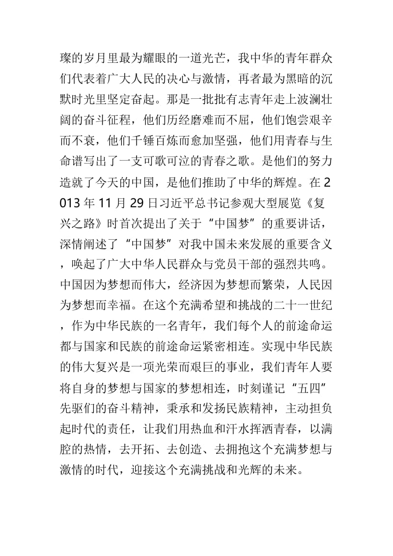 我的中国梦演讲稿4篇供参考.doc_第2页