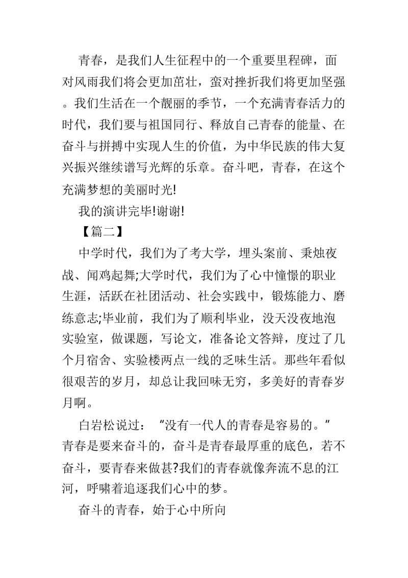 我的中国梦演讲稿4篇供参考.doc_第3页