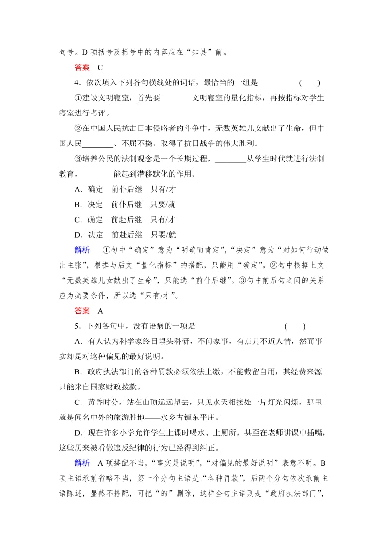 语文版高中语文必修二单元检测卷【第一单元】及答案.doc_第2页