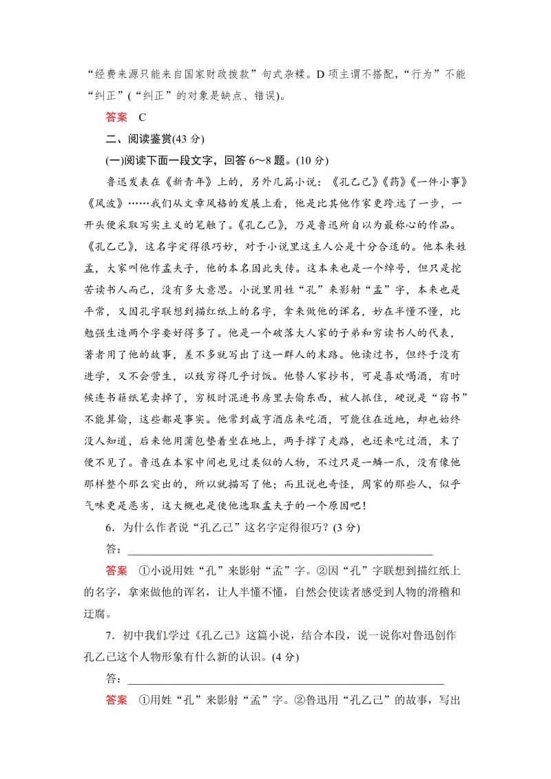 语文版高中语文必修二单元检测卷【第一单元】及答案.doc_第3页