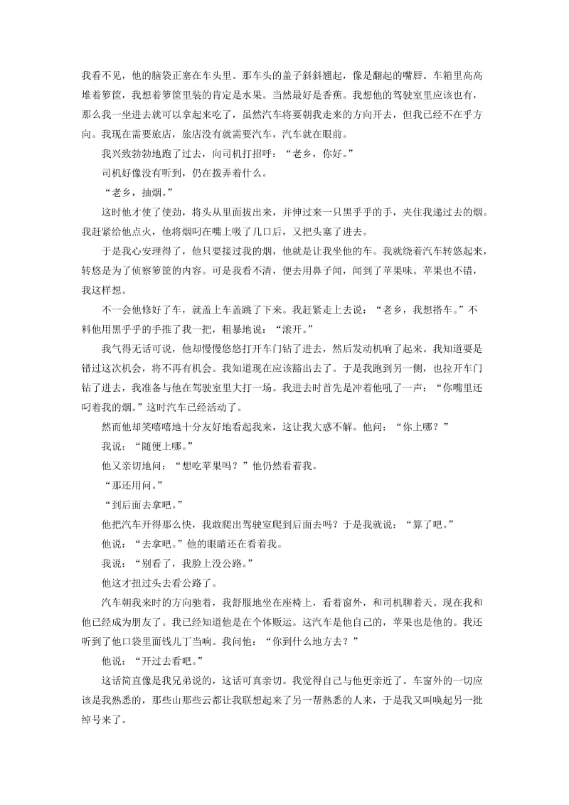 最新版语文版高中语文必修一【第三单元】《成长如蜕》综合检测试卷及答案.doc_第3页