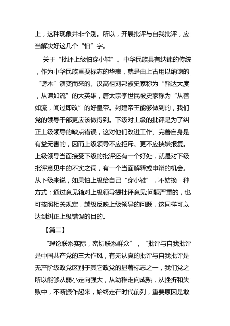 弘扬批评与自我批评心得体会七篇.docx_第3页