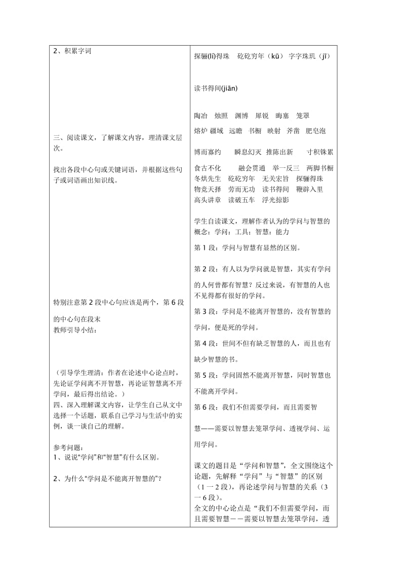 苏教版语文九年级上册第11课《学问和智慧》教案.doc_第3页