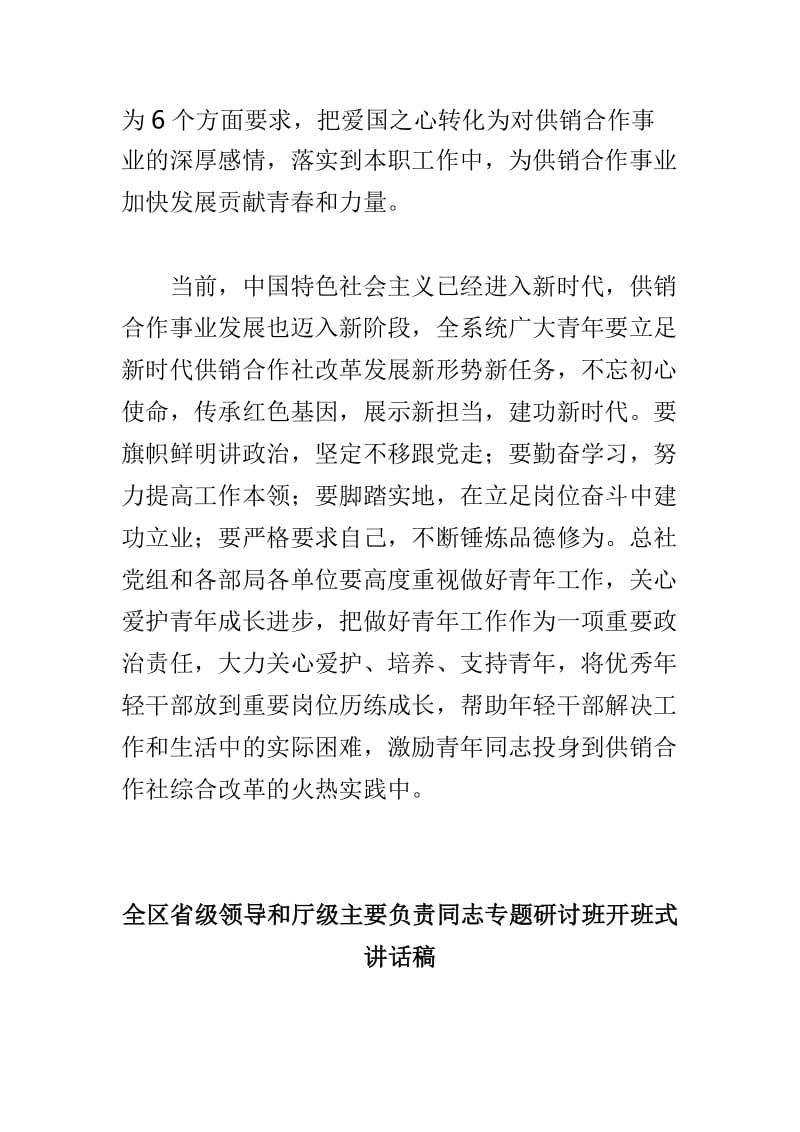 学习贯彻习近平总书记在纪念五四运动100周年大会上重要讲话精神座谈会发言稿与全区省级领导和厅级主要负责同志专题研讨班开班式讲话稿两篇.doc_第2页