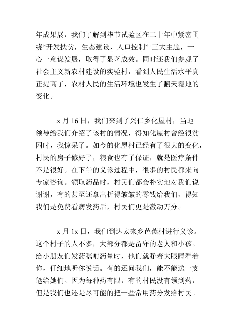 20XX暑期三下乡大学生社会实践报告范文.doc_第2页