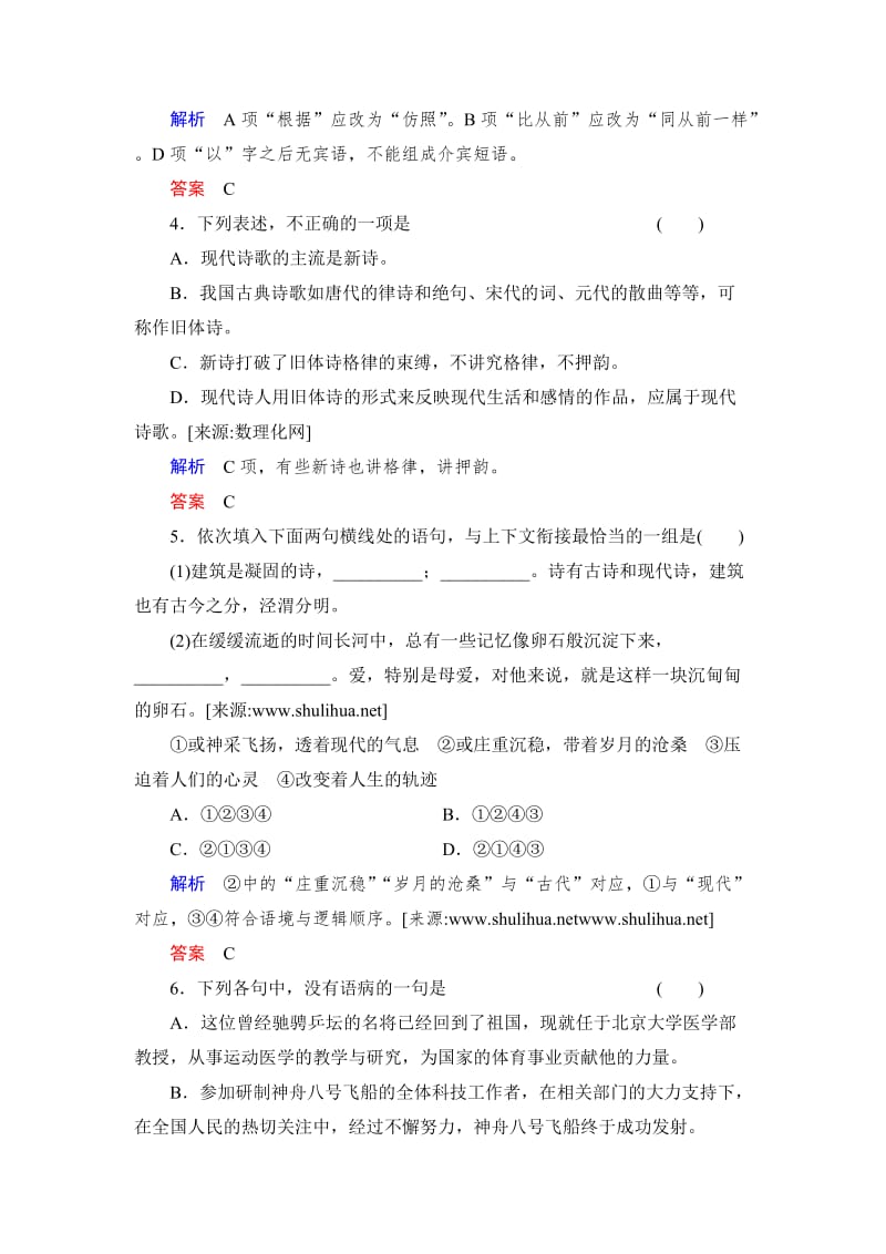 最新版语文版高中语文必修一单元检测卷【第二单元】及答案.doc_第2页