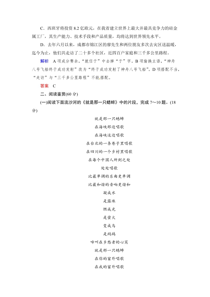 最新版语文版高中语文必修一单元检测卷【第二单元】及答案.doc_第3页