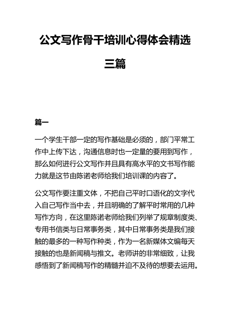 公文写作骨干培训心得体会精选三篇.docx_第1页