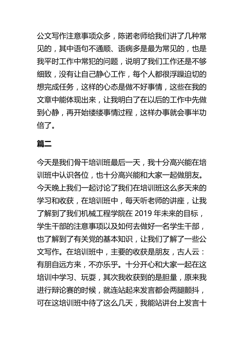 公文写作骨干培训心得体会精选三篇.docx_第2页