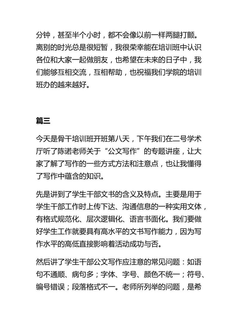 公文写作骨干培训心得体会精选三篇.docx_第3页