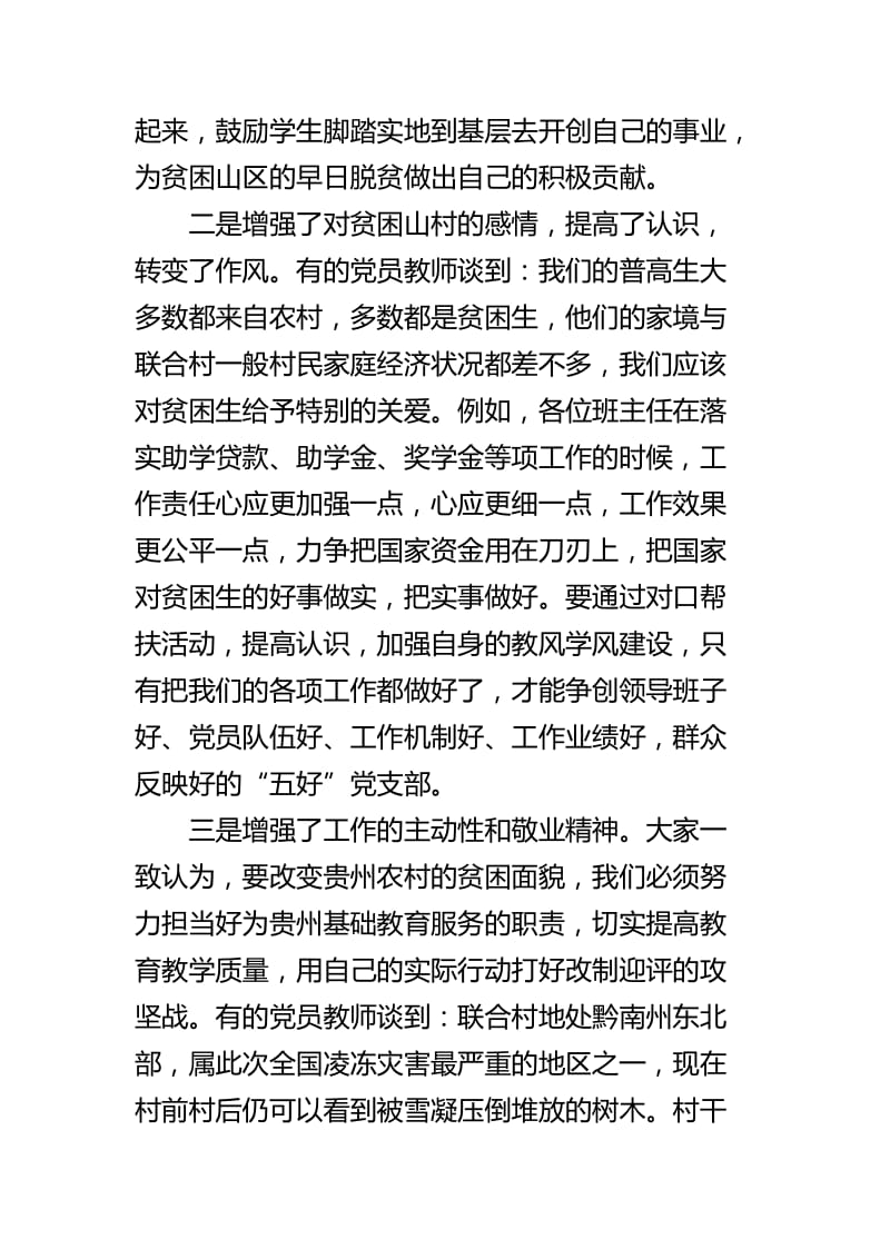 于幼儿老师帮扶心得体会二篇.docx_第2页