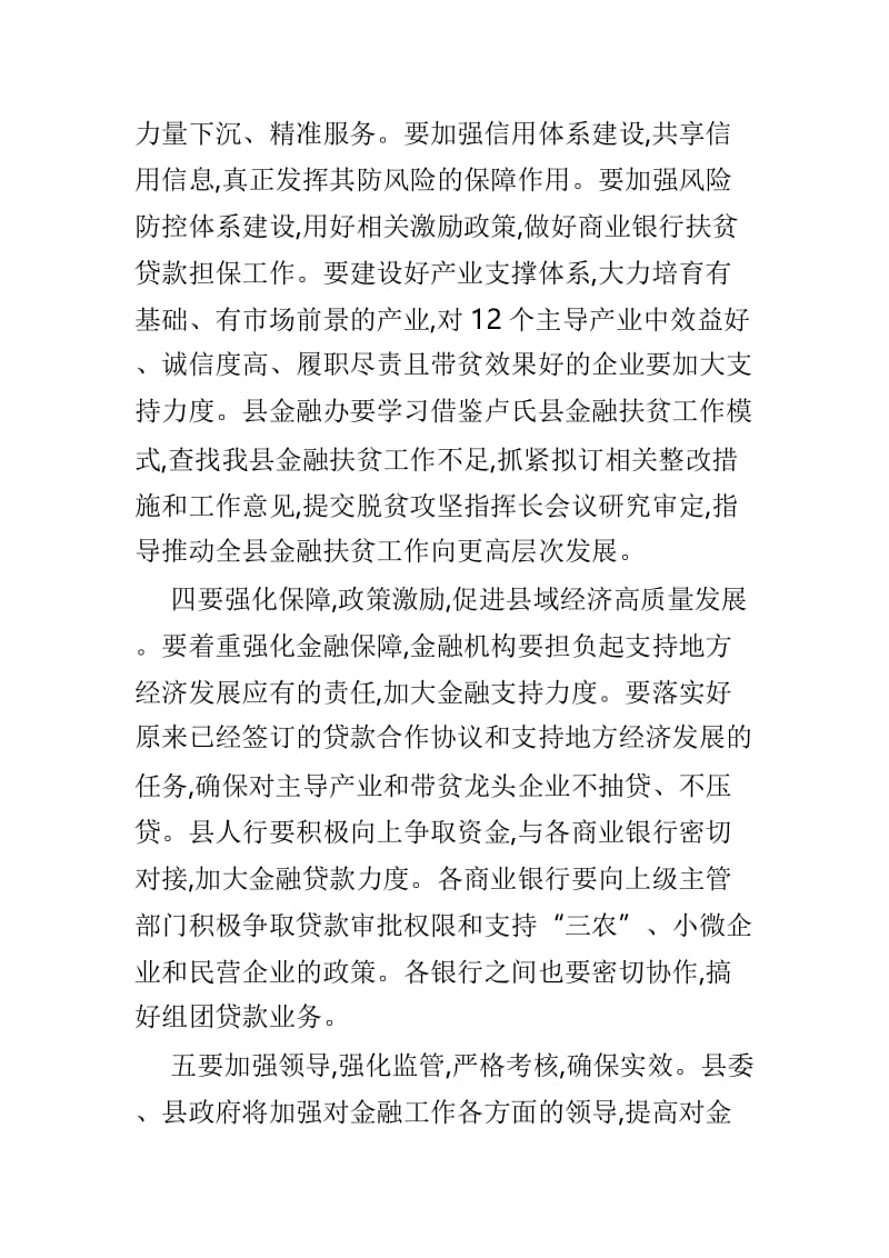 金融工作座谈会讲话稿3篇.doc_第3页