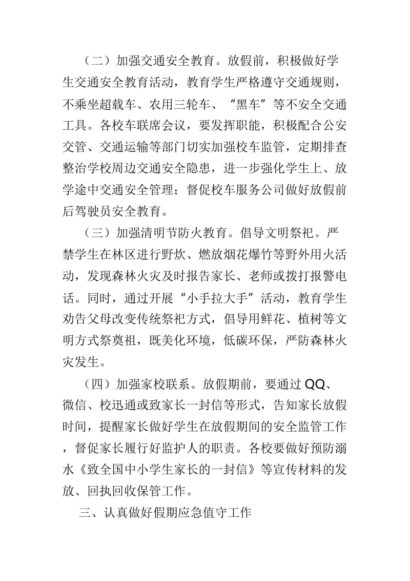 清明放假前安全教育工作会议讲话稿范文3篇.doc_第2页