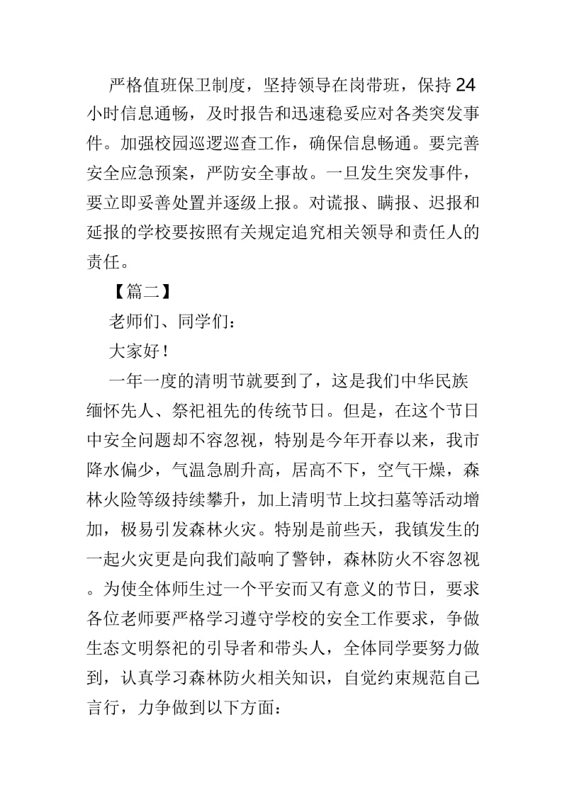 清明放假前安全教育工作会议讲话稿范文3篇.doc_第3页