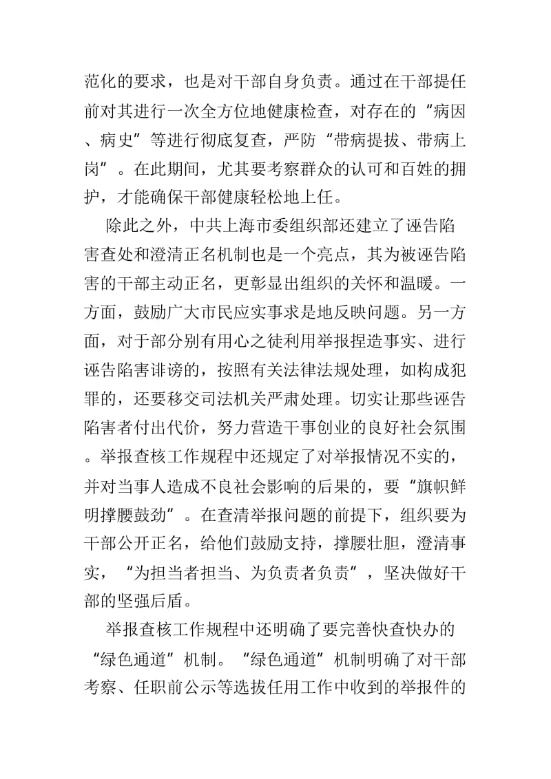 “12380”举报查核工作规程学习体会范文3篇.doc_第2页