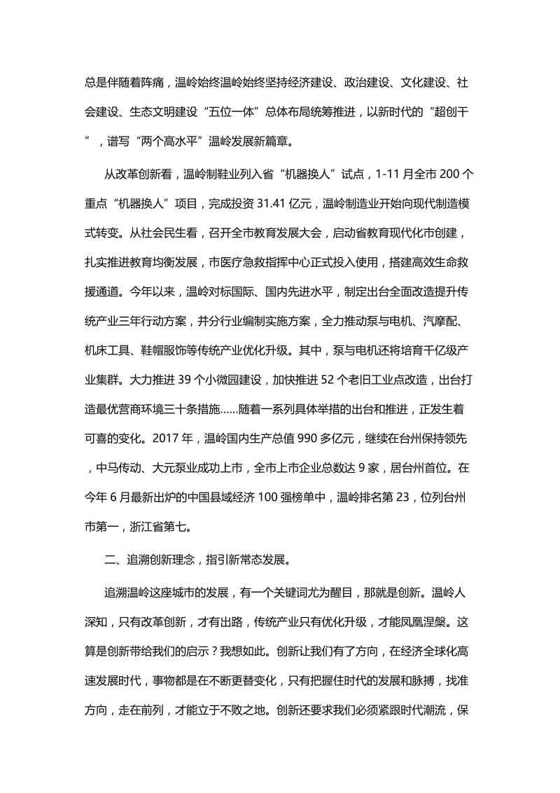 观《创新中国》心得五篇.docx_第2页