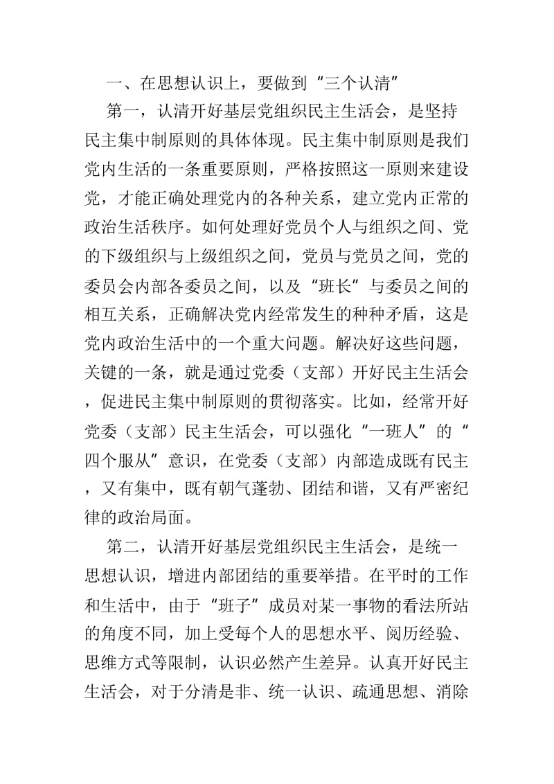 如何提高民主生活会质量之浅谈5篇.doc_第2页