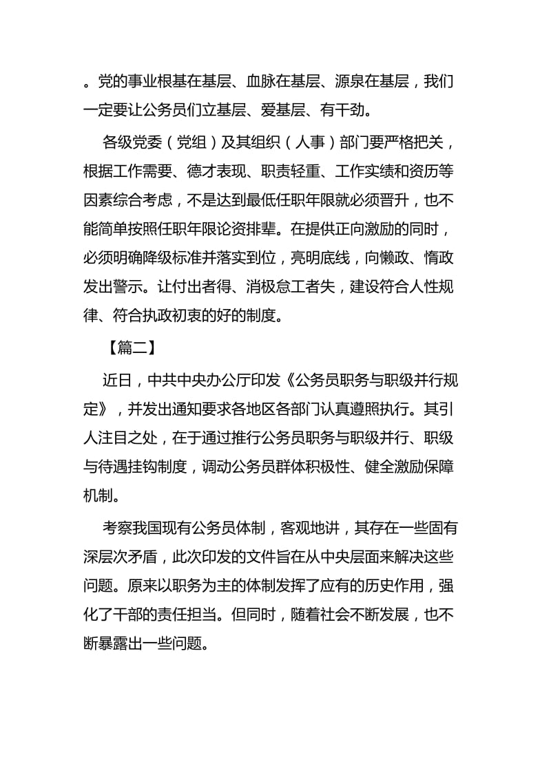 公务员职务与职级并行规定学习心得六篇.docx_第2页