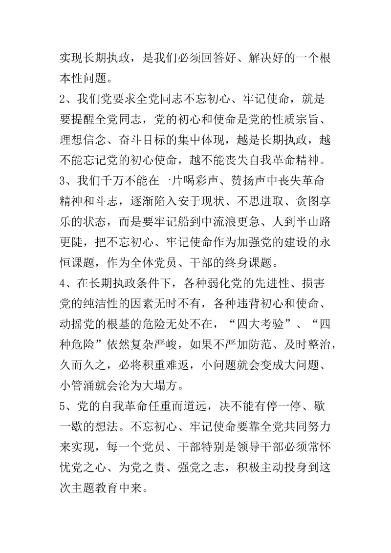 牢记初心使命 推进自我革命心得体会六篇.docx_第3页