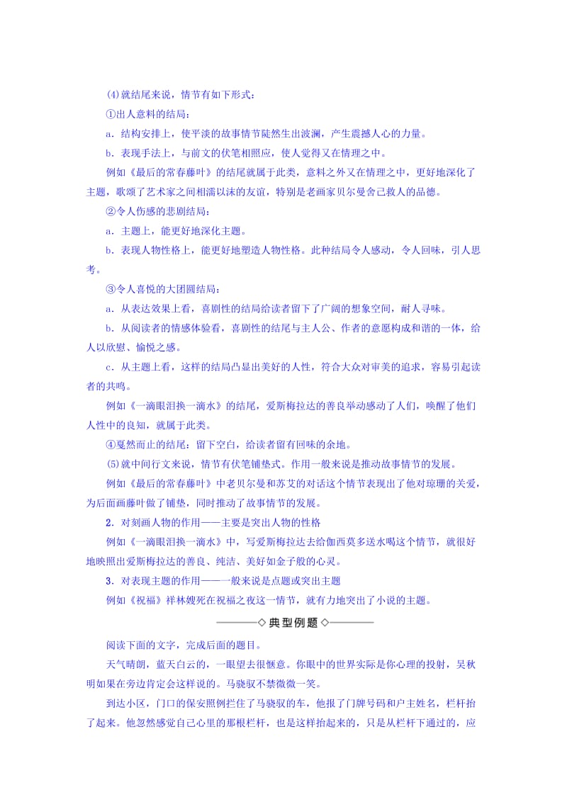 最新 高一语文苏教版必修4教师用书：第2单元 单元考点链接 分析小说情节的作用 含答案.doc_第2页