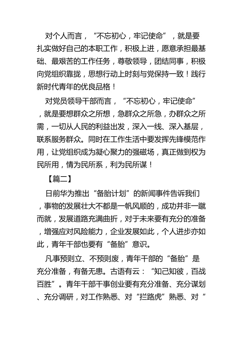 不忘初心牢记使命主题教育心得体会四篇.docx_第2页