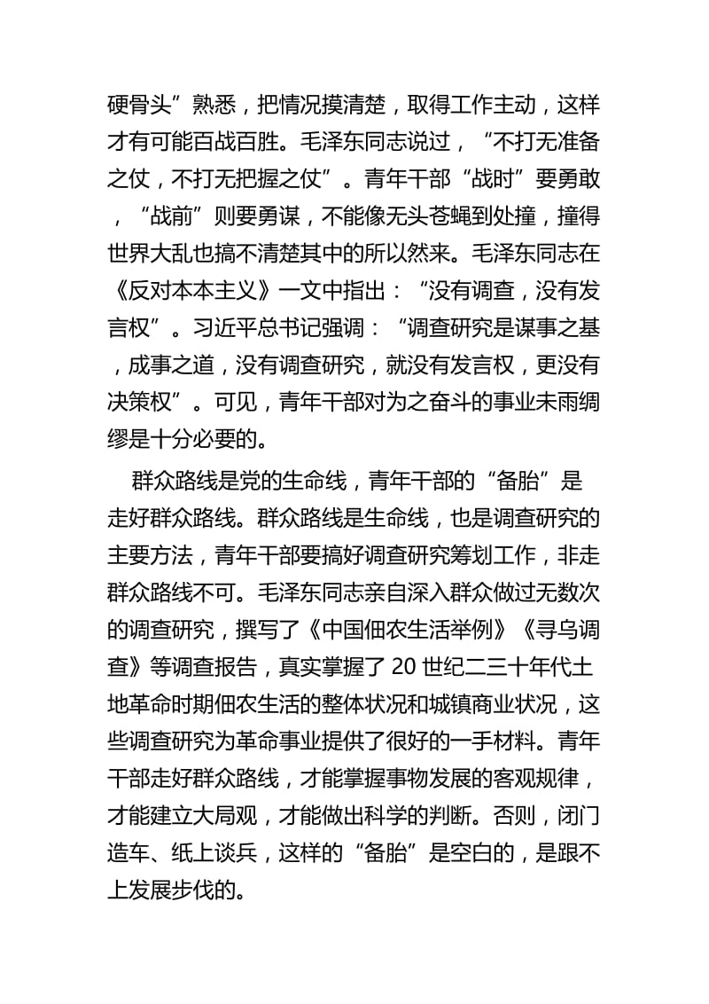 不忘初心牢记使命主题教育心得体会四篇.docx_第3页