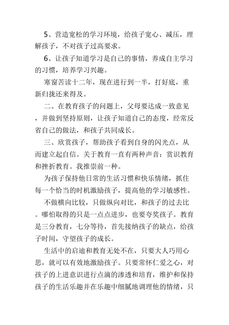 家长会家长代表发言材料3篇.doc_第2页