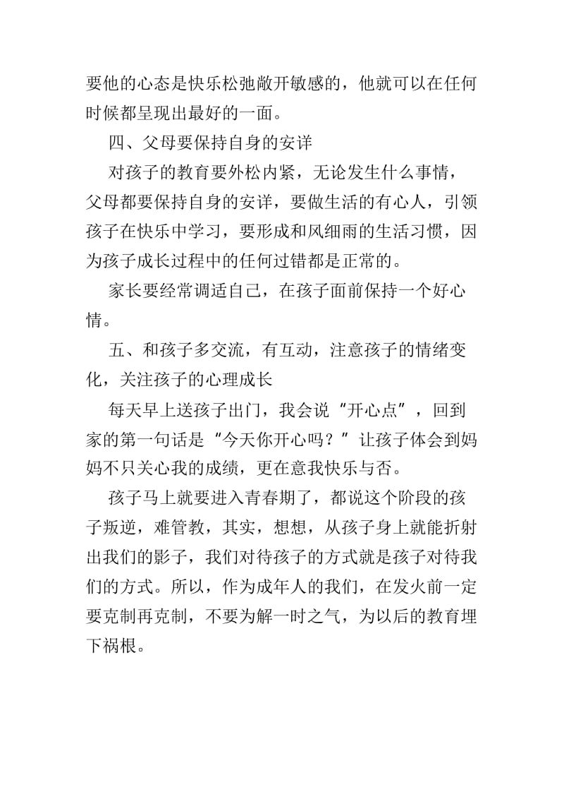 家长会家长代表发言材料3篇.doc_第3页