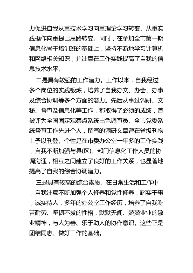 机关单位竞聘演讲稿四篇.docx_第2页