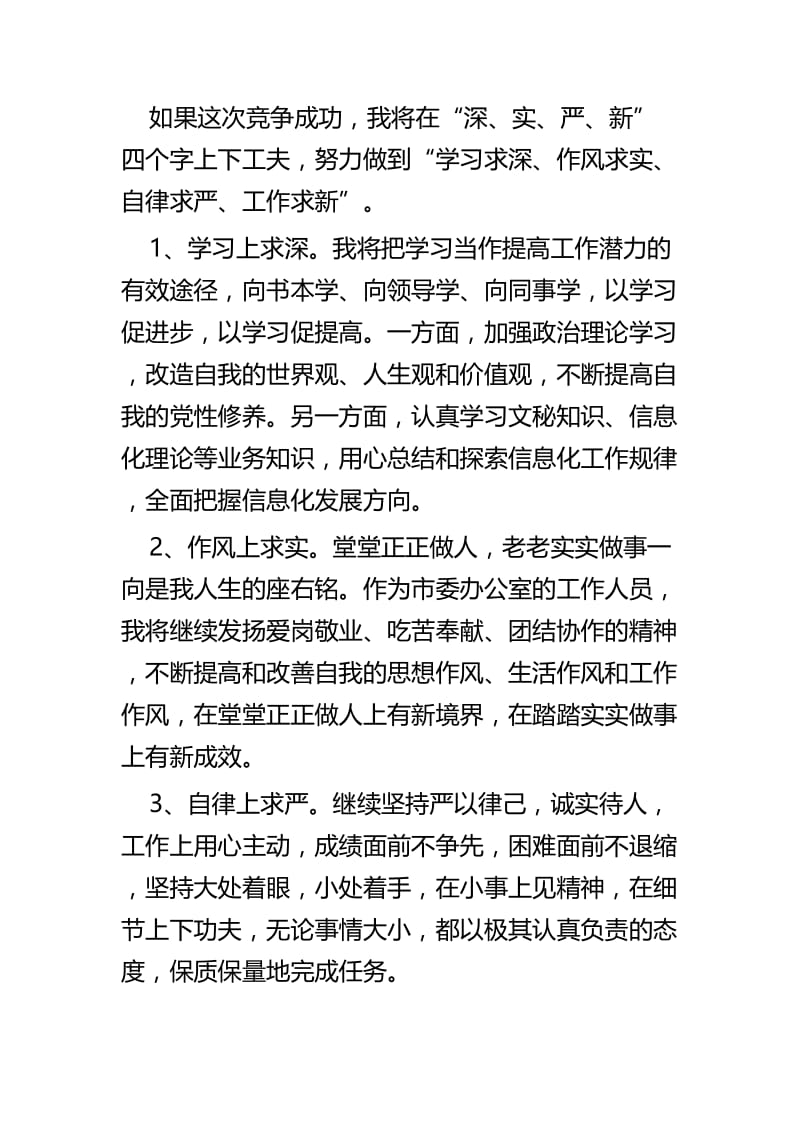 机关单位竞聘演讲稿四篇.docx_第3页