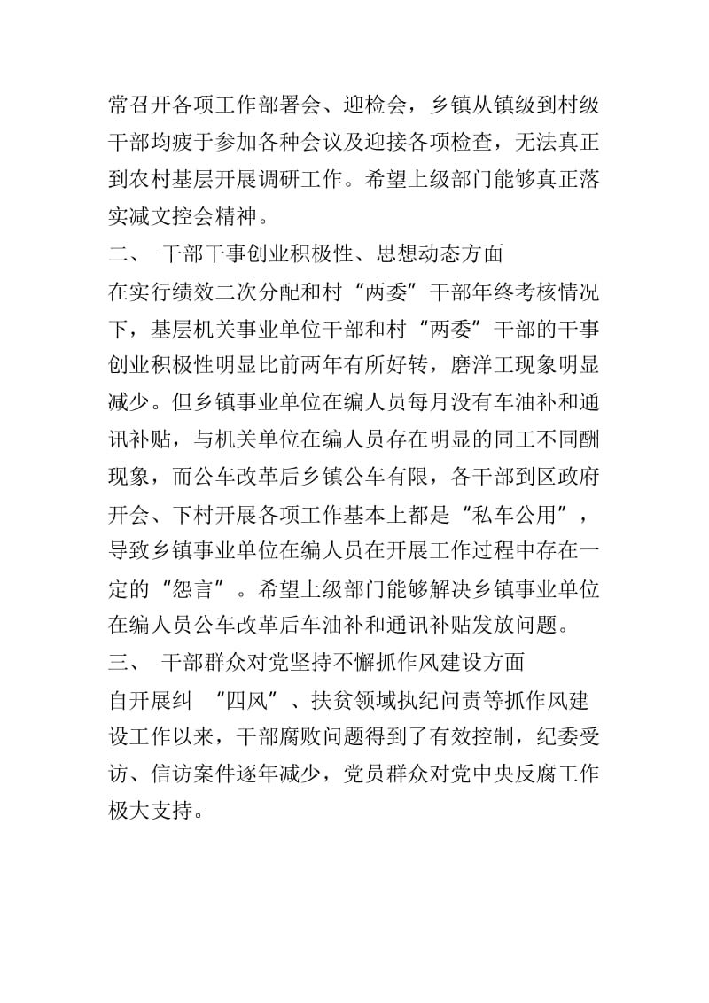 乡镇调研工作情况汇报材料与全面从严治党主体责任落实情况汇报两篇.doc_第2页