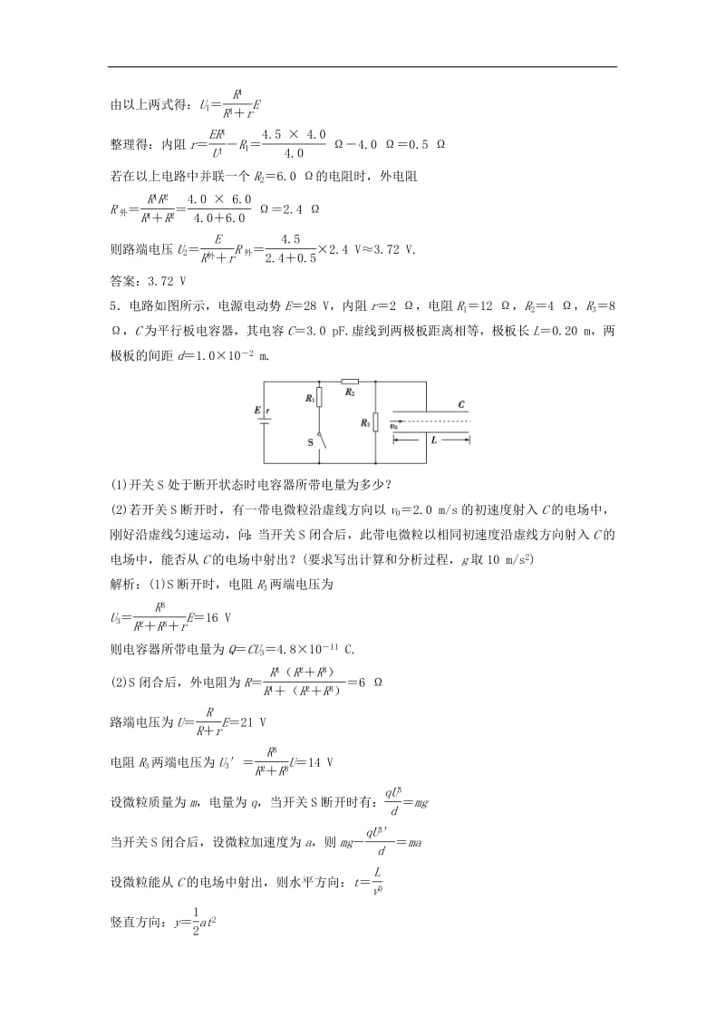 2019高中物理第二章5习题课直流电路规律的应用随堂演练含解析教科版选修3.pdf_第2页