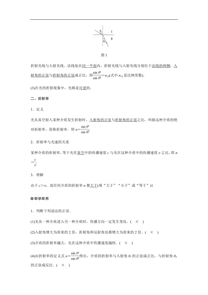 2019-2020学年人教版物理选修3-4（浙江新高考专用版）讲义：第十三章 光 1 Word版含答案.pdf_第2页