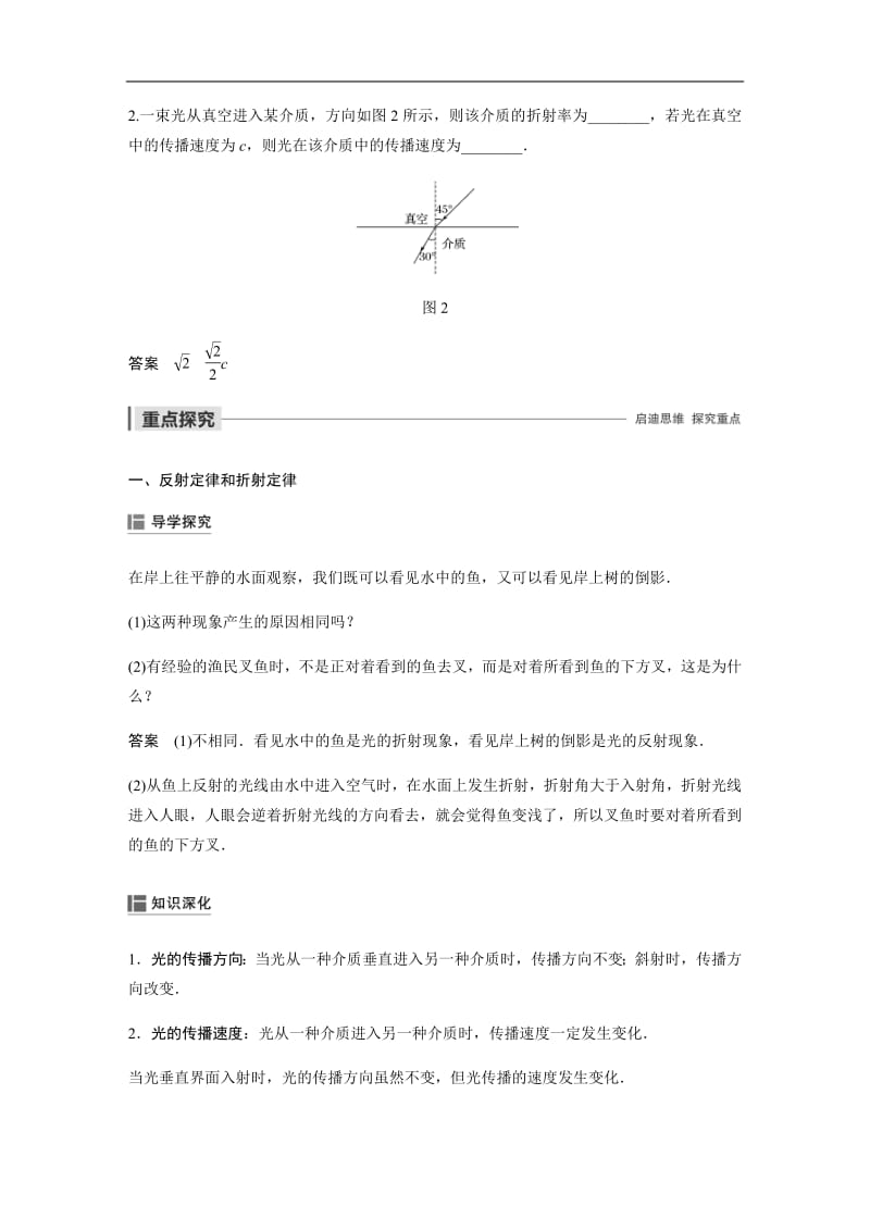 2019-2020学年人教版物理选修3-4（浙江新高考专用版）讲义：第十三章 光 1 Word版含答案.pdf_第3页