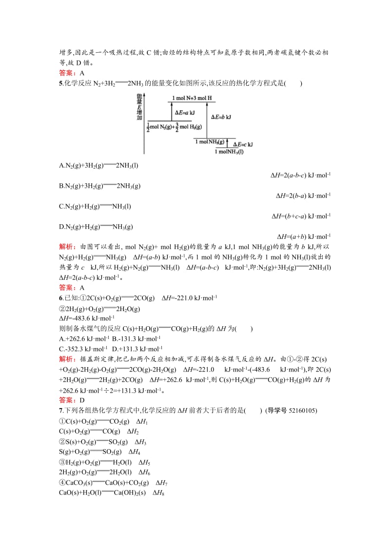 精品高中化学反应原理（鲁科版）练习：第1章 化学反应与能量转化1.1.2 Word版含解析.doc_第2页