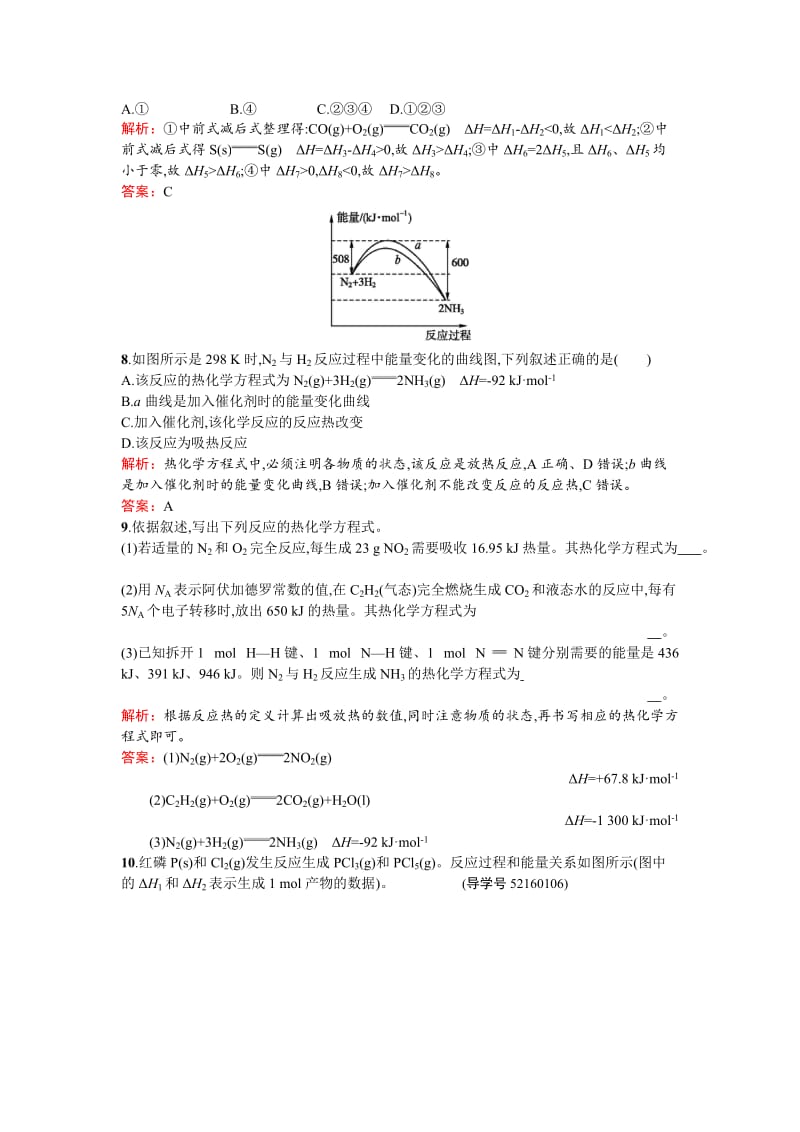 精品高中化学反应原理（鲁科版）练习：第1章 化学反应与能量转化1.1.2 Word版含解析.doc_第3页