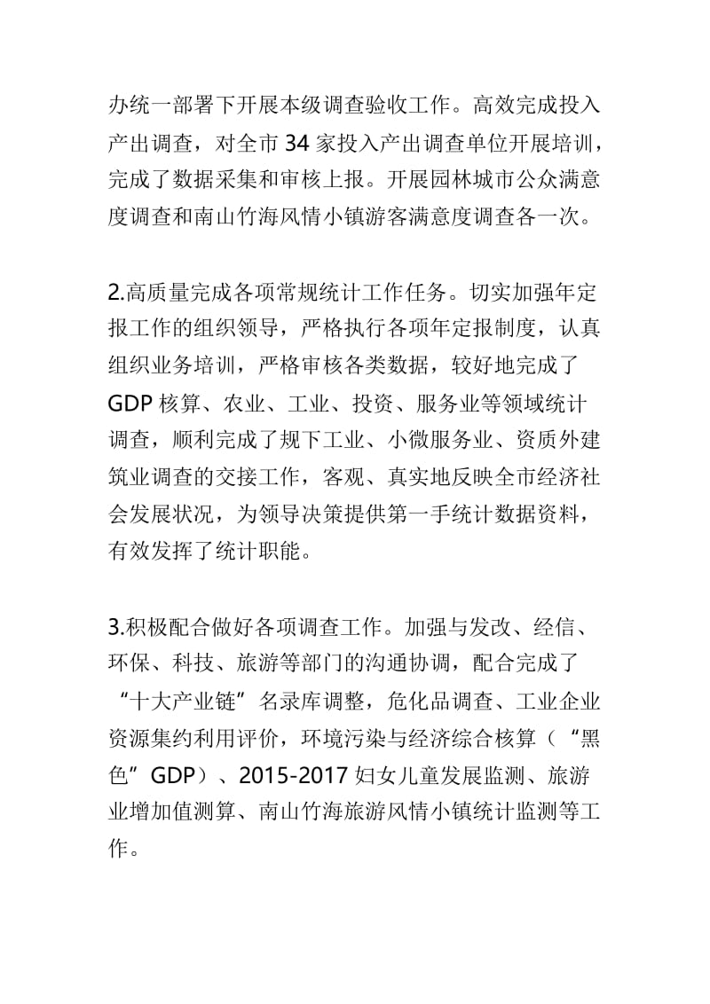 市人民政府2018年工作总结及2019年工作思路与地震局2018年工作总结及2019年工作计划两篇.doc_第2页